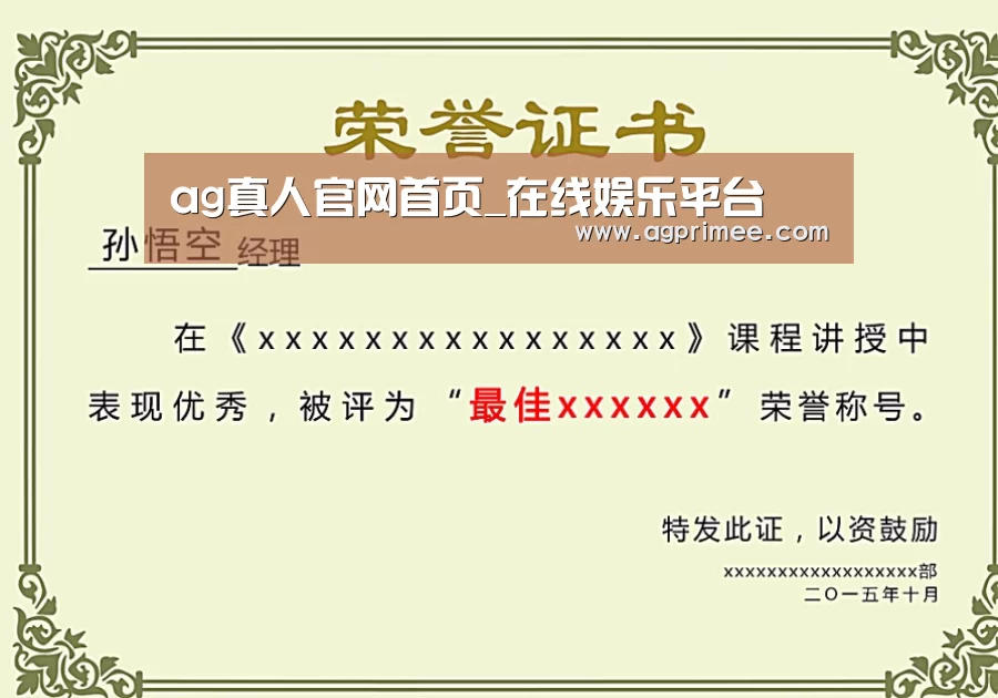 荣誉证书一
