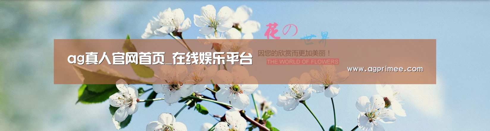 花卉园林种植展示网站模板