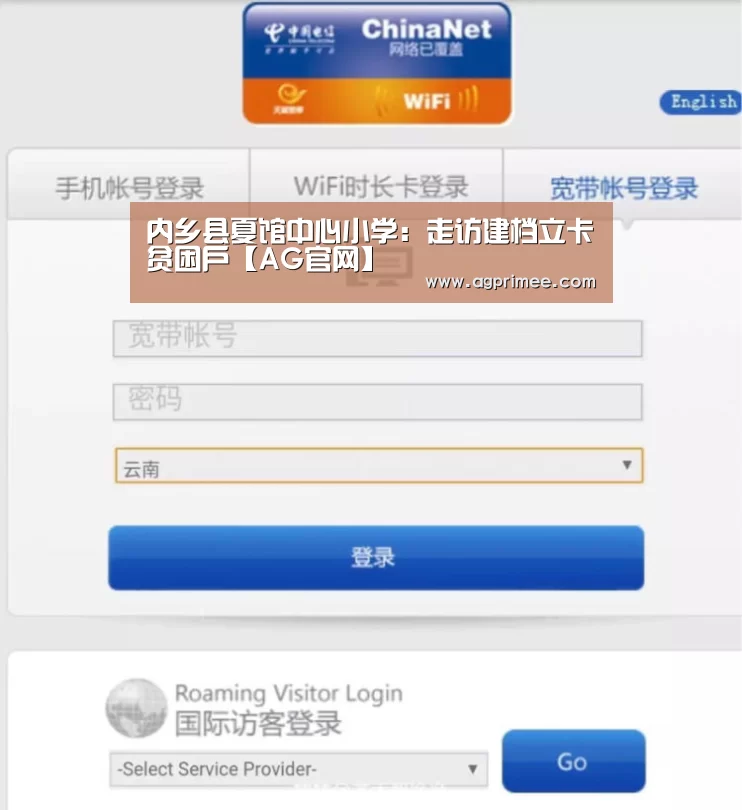 内乡县夏馆中心小学:走访建档立卡贫困户【AG官网】(图3) 真人视讯