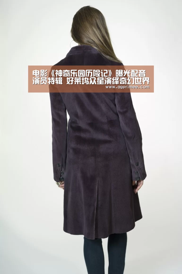 电影《神奇乐园历险记》曝光配音演员特辑 好莱坞众星演绎奇幻世界“AG真人官网”(图1) AG官网