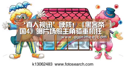 ‘真人视讯’硬核!《黑客帝国4》曝片场照主角骑重机狂飙(图1) AG官网