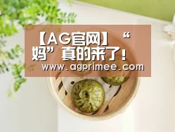 【AG官网】“囧妈”真的来了!徐峥妈妈惊喜亮相电影首映礼(图2) 真人视讯