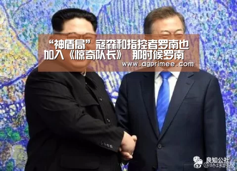 “神盾局”寇森和指控者罗南也加入《惊奇队长》 那时候罗南没死局长没瞎‘AG真人官网’(图1) AG真人官网