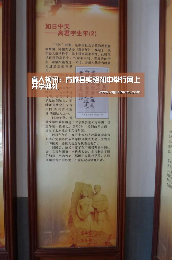 真人视讯:方城县实验初中举行网上开学典礼(图3) AG真人娱乐