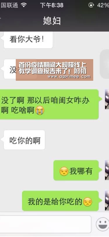 首份疫情期间大规模线上教学调查报告来了!附初高中线上教学20条建议-真人视讯(图1) AG真人官网